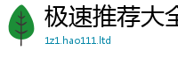 77777788888王中王正版靠7777788888管家婆老家凤凰